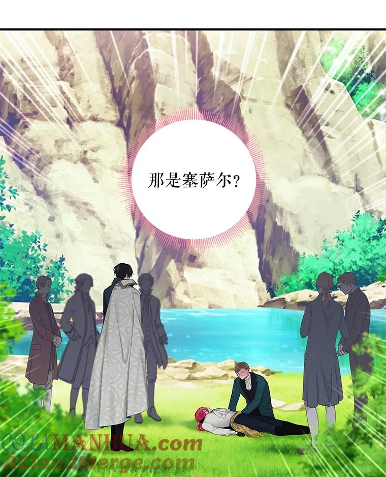 恶女保命计划 - 108.毒箭 - 第39张图