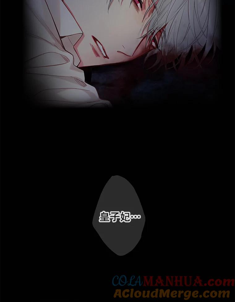 恶女保命计划 - 108.毒箭 - 第18张图