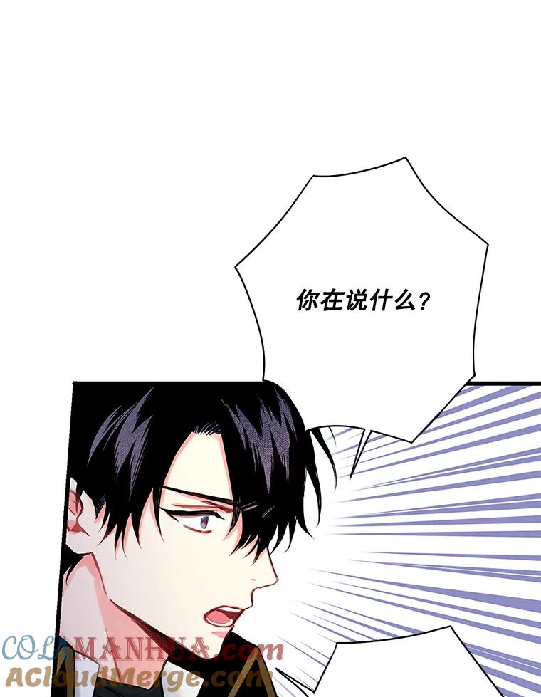 恶女保命计划 - 108.毒箭 - 第60张图