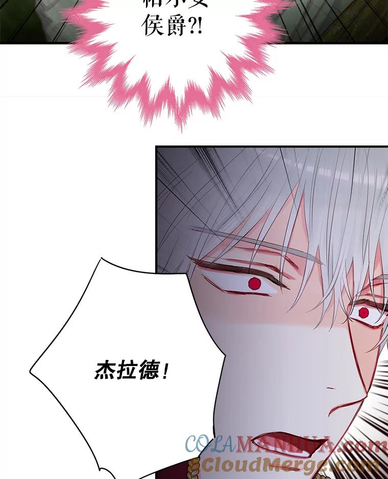 恶女保命计划 - 108.毒箭 - 第42张图