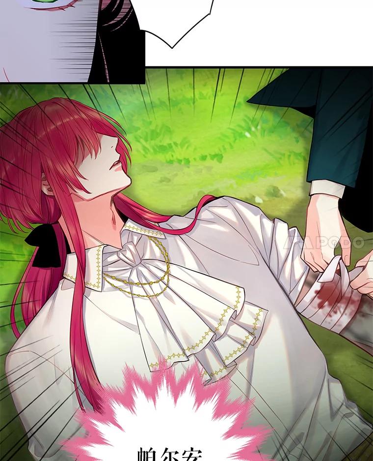 恶女保命计划 - 108.毒箭 - 第41张图