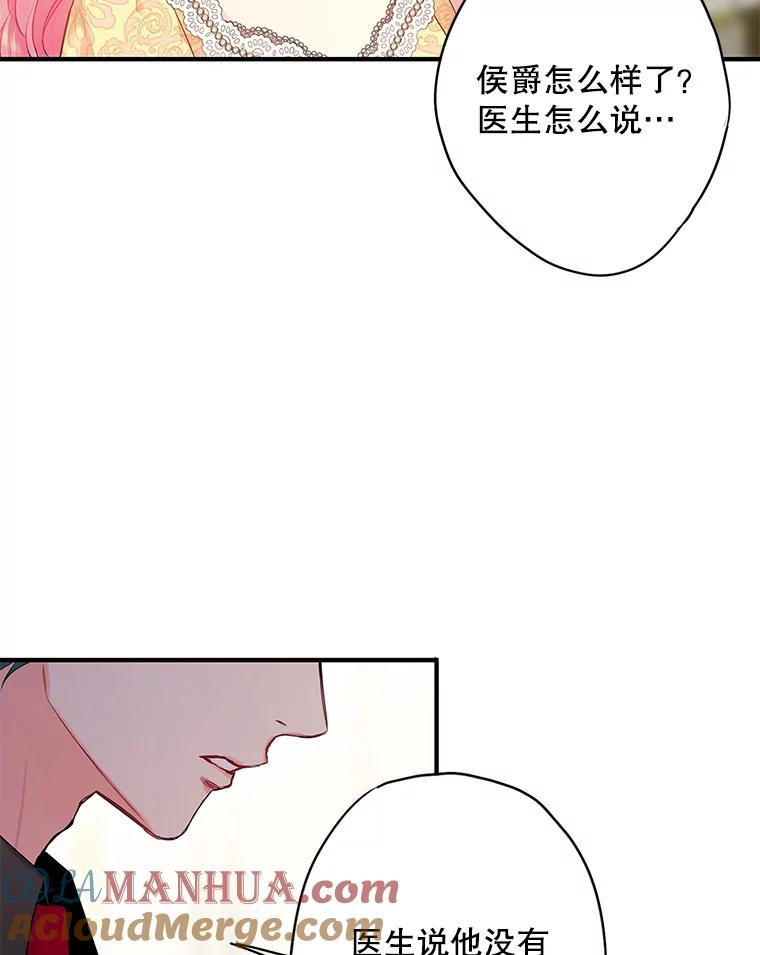 恶女保命计划 - 108.毒箭 - 第81张图