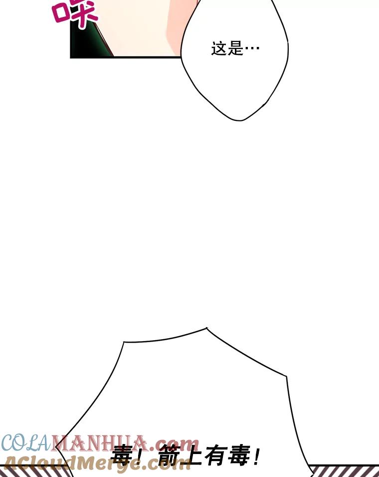 恶女保命计划 - 108.毒箭 - 第57张图