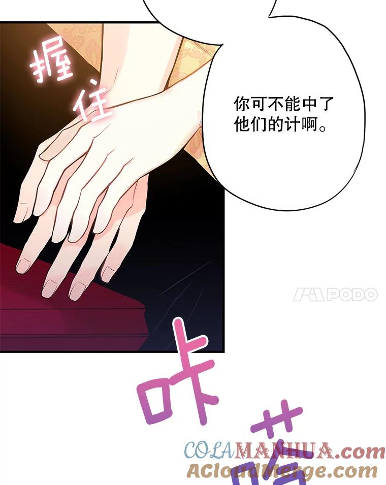 恶女保命计划 - 108.毒箭 - 第78张图