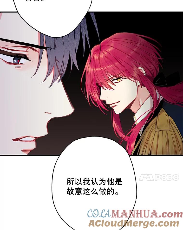 恶女保命计划 - 108.毒箭 - 第51张图