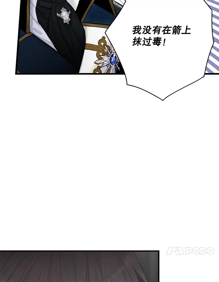 恶女保命计划 - 108.毒箭 - 第61张图