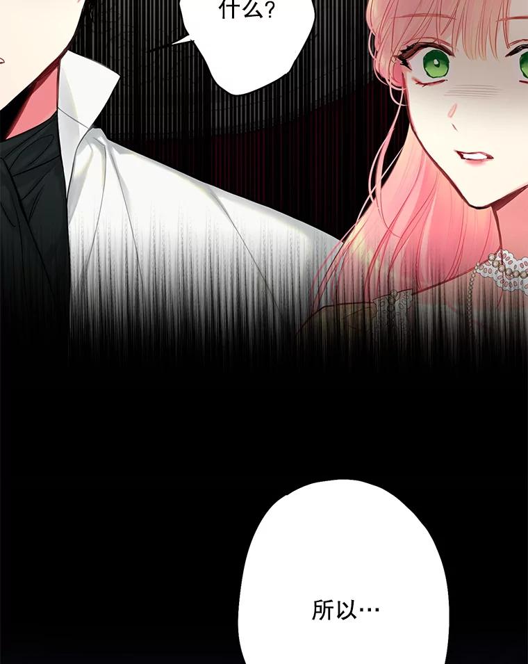 恶女保命计划 - 108.毒箭 - 第86张图