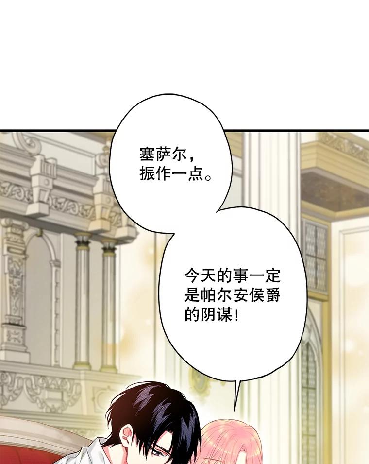 恶女保命计划 - 108.毒箭 - 第73张图