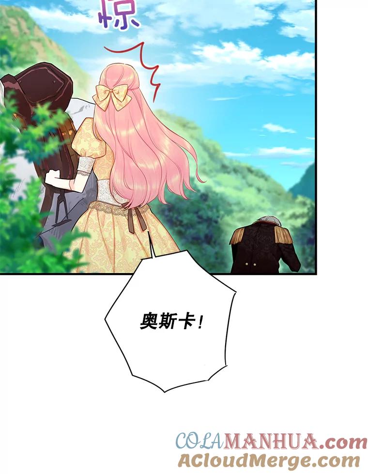 恶女保命计划 - 108.毒箭 - 第21张图