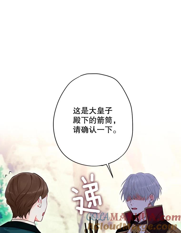 恶女保命计划 - 108.毒箭 - 第63张图