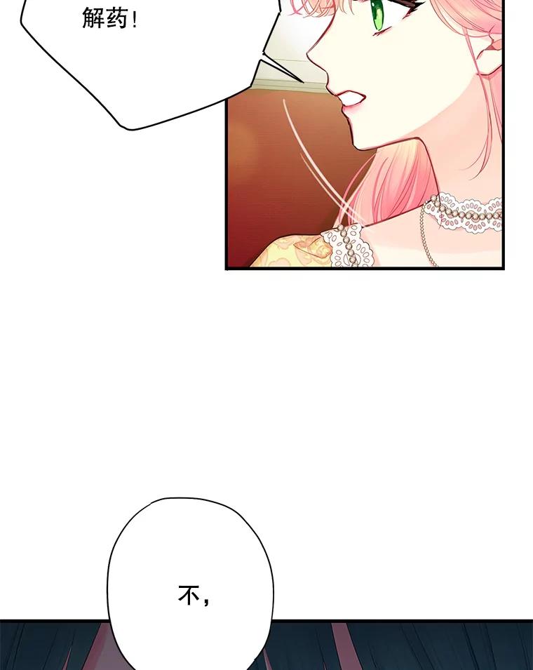 恶女保命计划 - 108.毒箭 - 第83张图