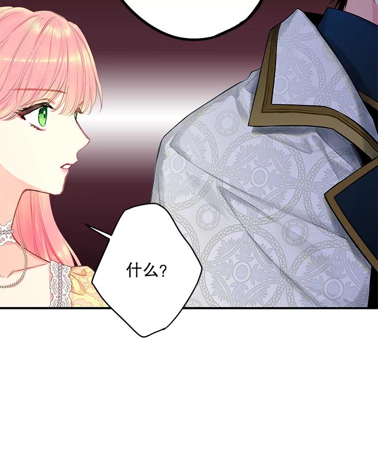 恶女保命计划 - 108.毒箭 - 第46张图