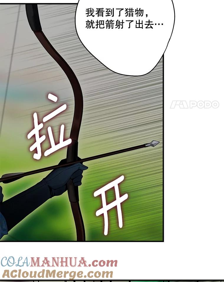 恶女保命计划 - 108.毒箭 - 第48张图