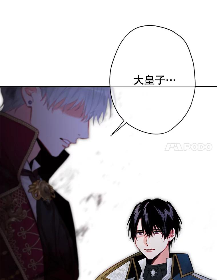 恶女保命计划 - 108.毒箭 - 第68张图