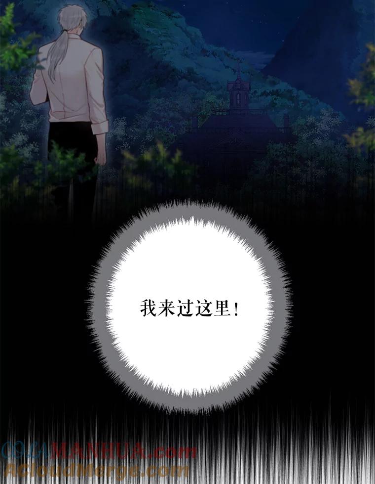 恶女保命计划 - 108.毒箭 - 第12张图