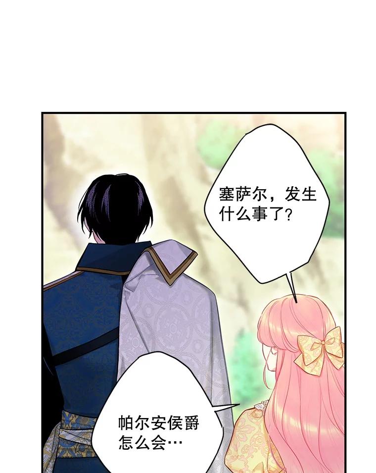 恶女保命计划 - 108.毒箭 - 第44张图