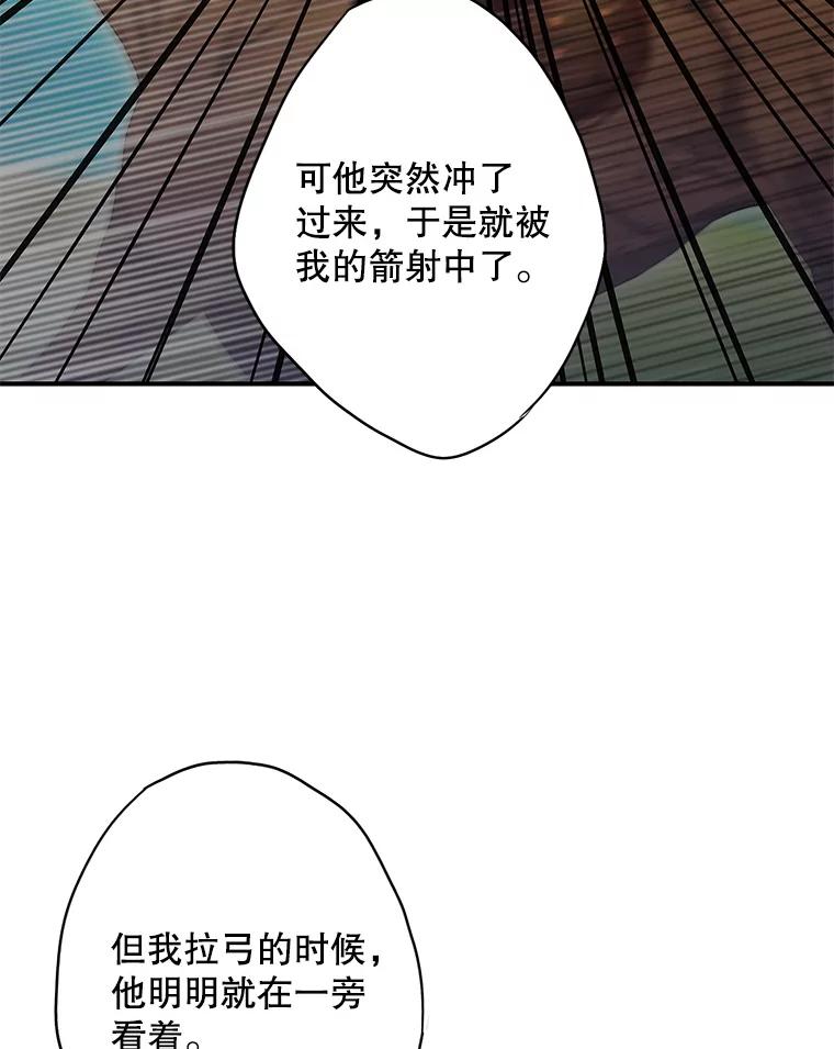 恶女保命计划 - 108.毒箭 - 第50张图