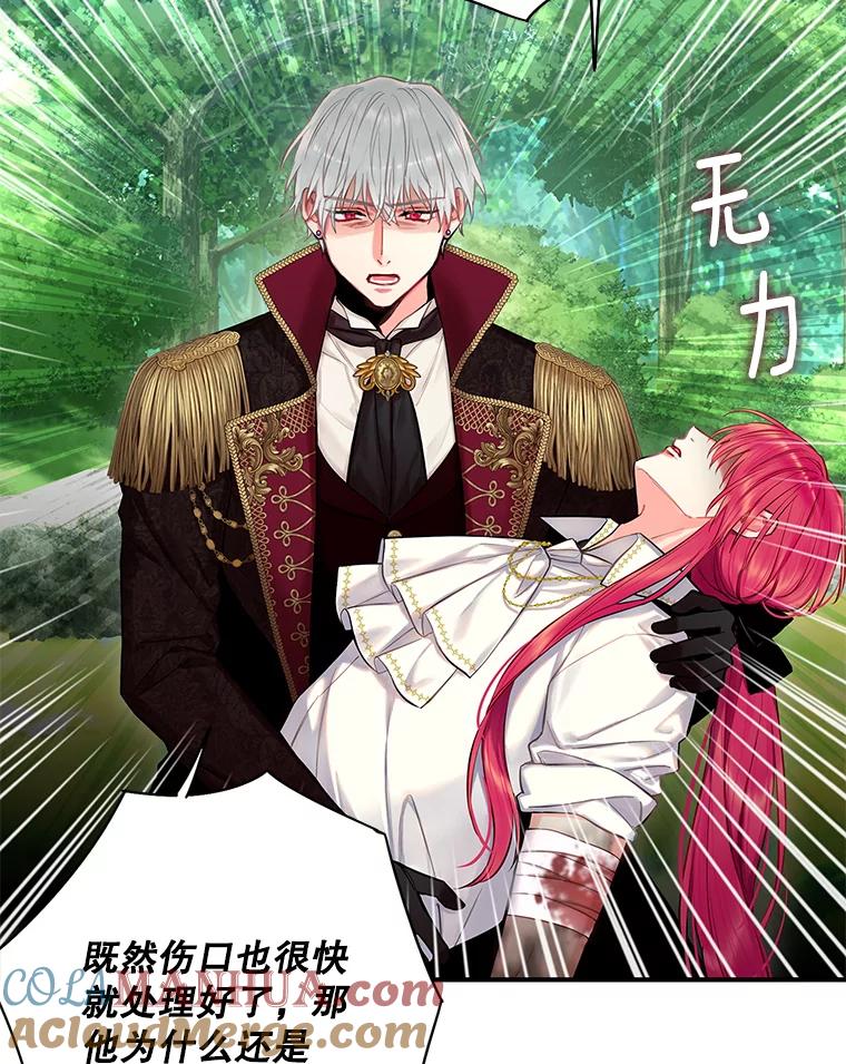 恶女保命计划 - 108.毒箭 - 第54张图