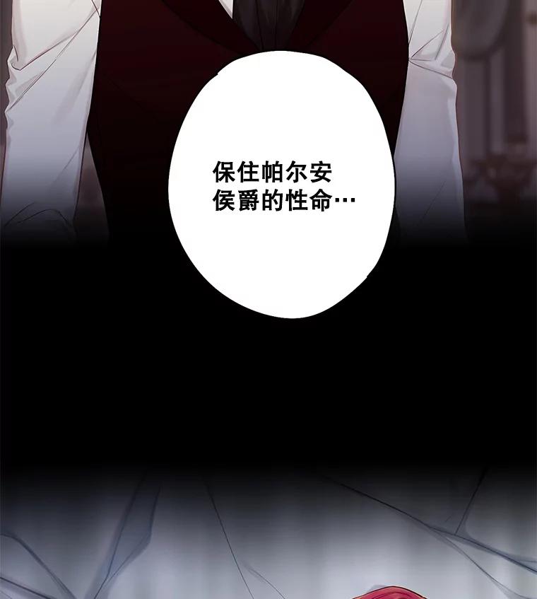 恶女保命计划 - 108.毒箭 - 第89张图