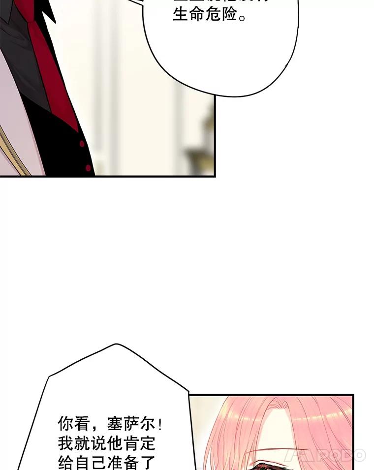 恶女保命计划 - 108.毒箭 - 第82张图