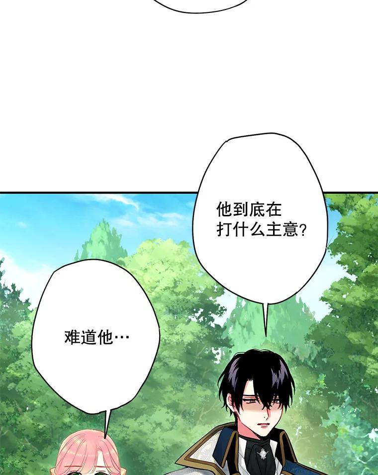 恶女保命计划 - 108.毒箭 - 第52张图