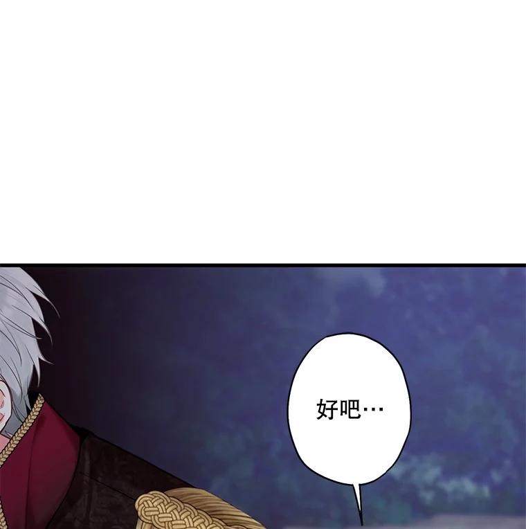 恶女保命计划 - 108.毒箭 - 第28张图