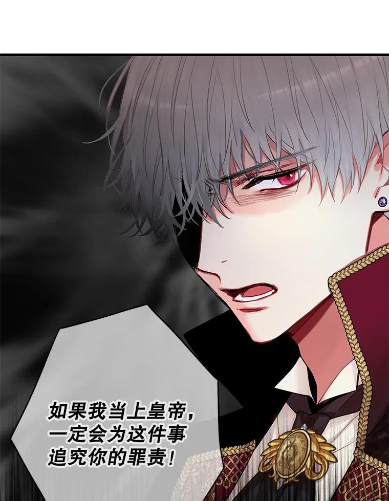 恶女保命计划 - 108.毒箭 - 第70张图