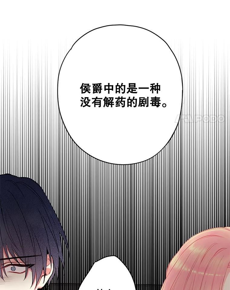 恶女保命计划 - 108.毒箭 - 第85张图