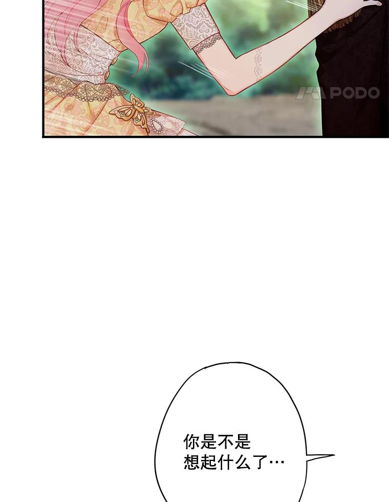 恶女保命计划 - 108.毒箭 - 第23张图