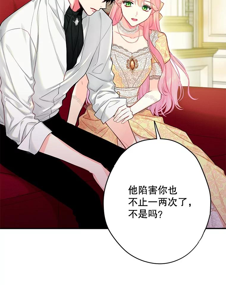 恶女保命计划 - 108.毒箭 - 第74张图