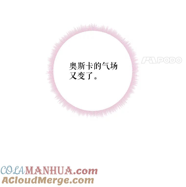 恶女保命计划 - 108.毒箭 - 第30张图