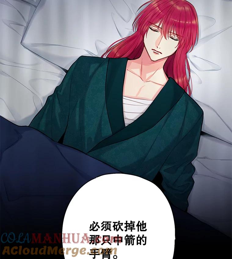 恶女保命计划 - 108.毒箭 - 第90张图