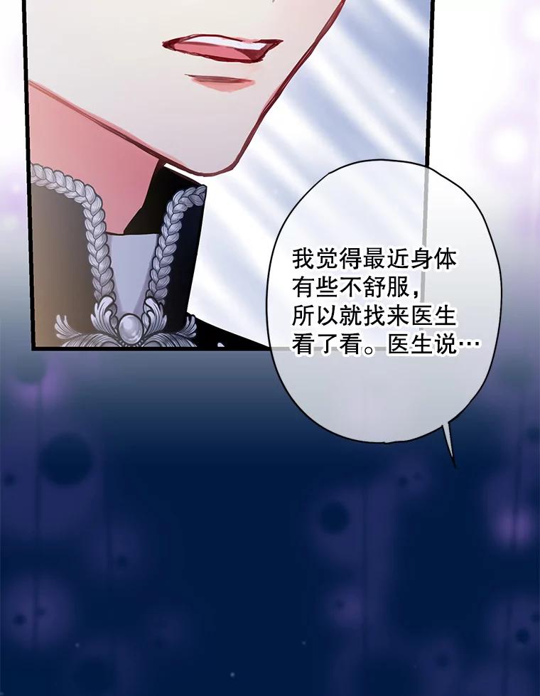 恶女保命计划 - 109.怀孕 - 第57张图