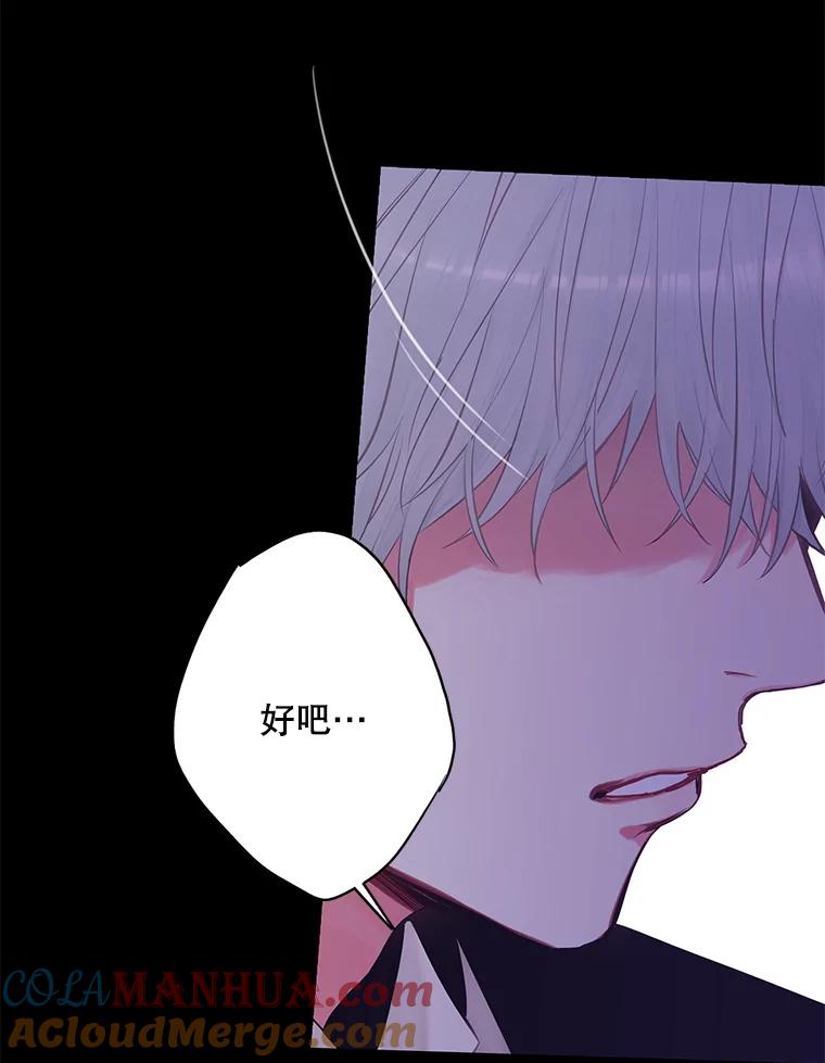 恶女保命计划 - 109.怀孕 - 第16张图