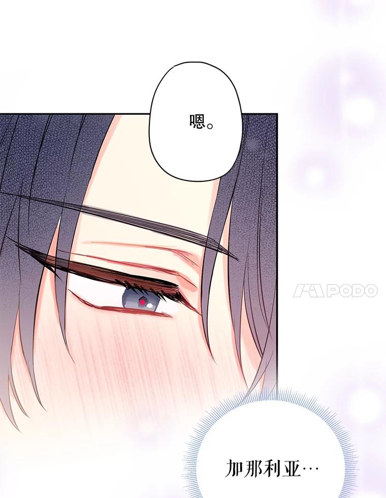 恶女保命计划 - 109.怀孕 - 第74张图