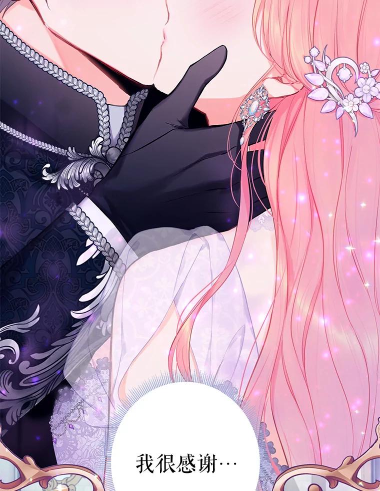 恶女保命计划 - 109.怀孕 - 第78张图