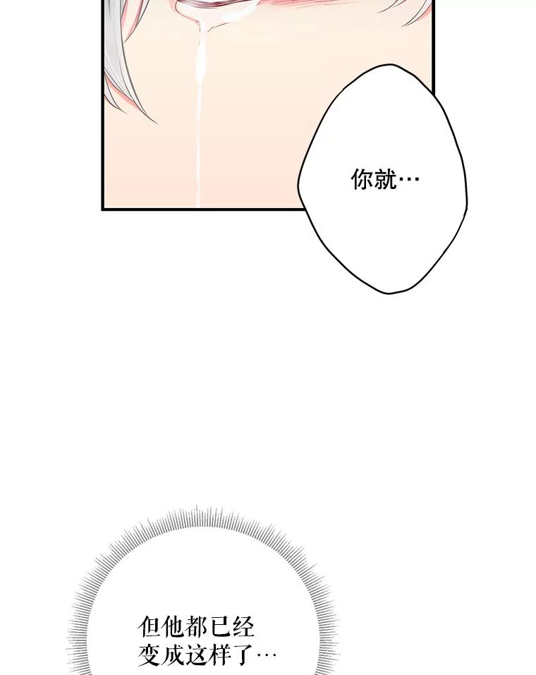 恶女保命计划 - 109.怀孕 - 第35张图