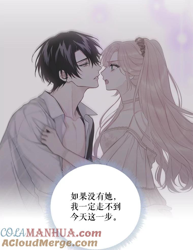 恶女保命计划 - 109.怀孕 - 第76张图