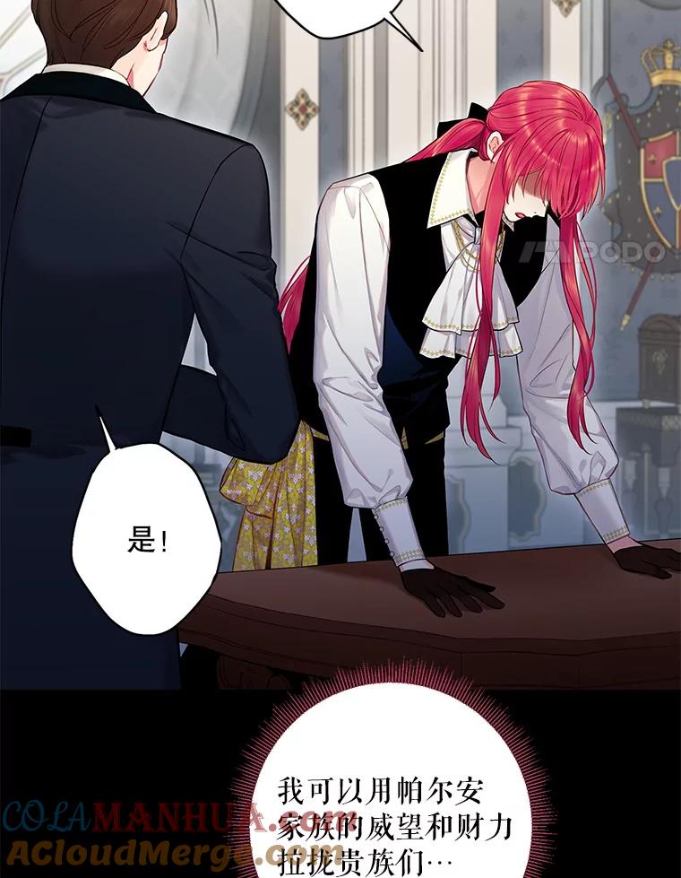 恶女保命计划 - 109.怀孕 - 第4张图