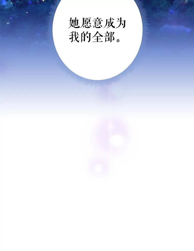 恶女保命计划 - 109.怀孕 - 第80张图