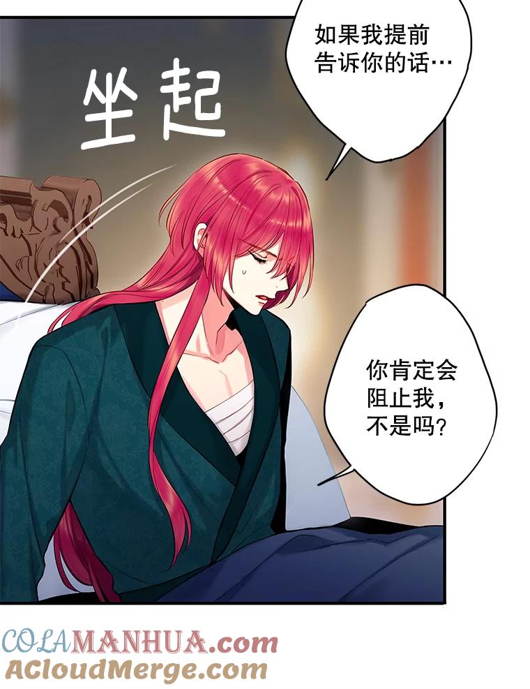 恶女保命计划 - 109.怀孕 - 第28张图