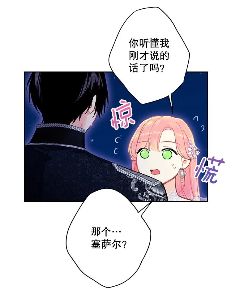 恶女保命计划 - 109.怀孕 - 第65张图