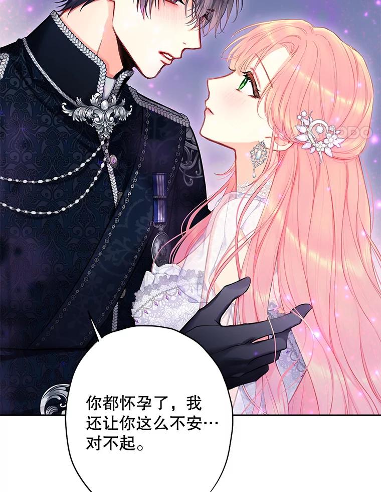 恶女保命计划 - 109.怀孕 - 第71张图