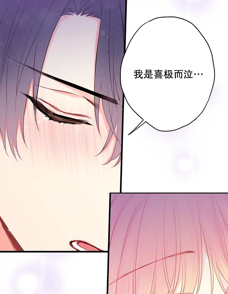 恶女保命计划 - 109.怀孕 - 第68张图