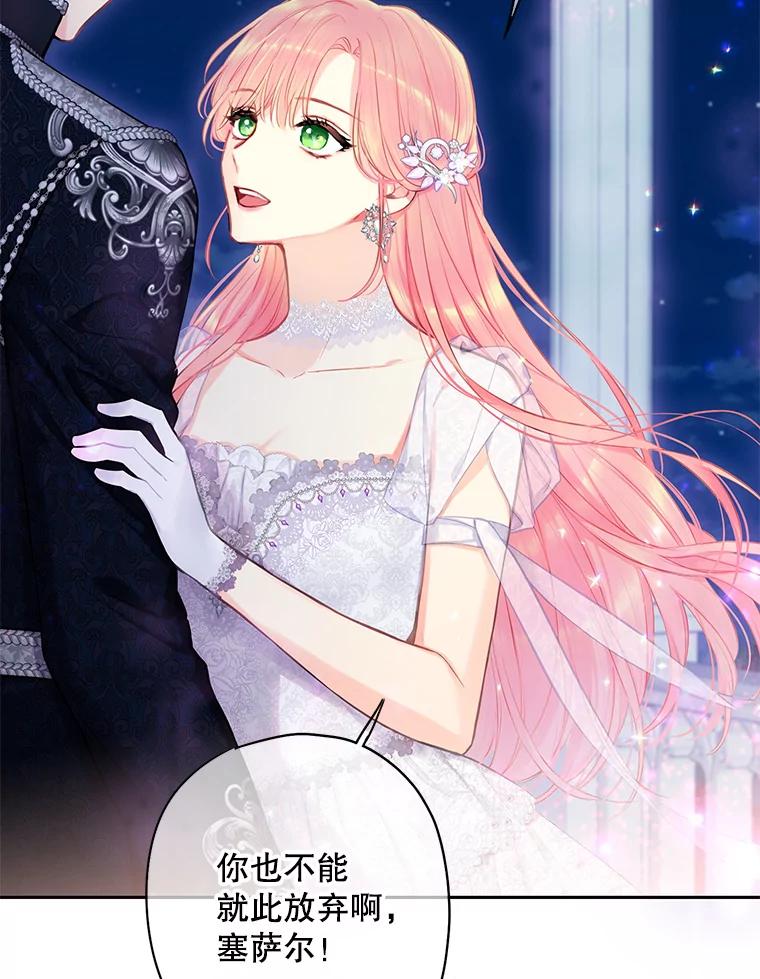 恶女保命计划 - 109.怀孕 - 第60张图