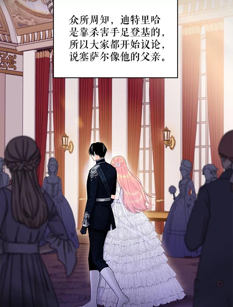 恶女保命计划 - 109.怀孕 - 第44张图