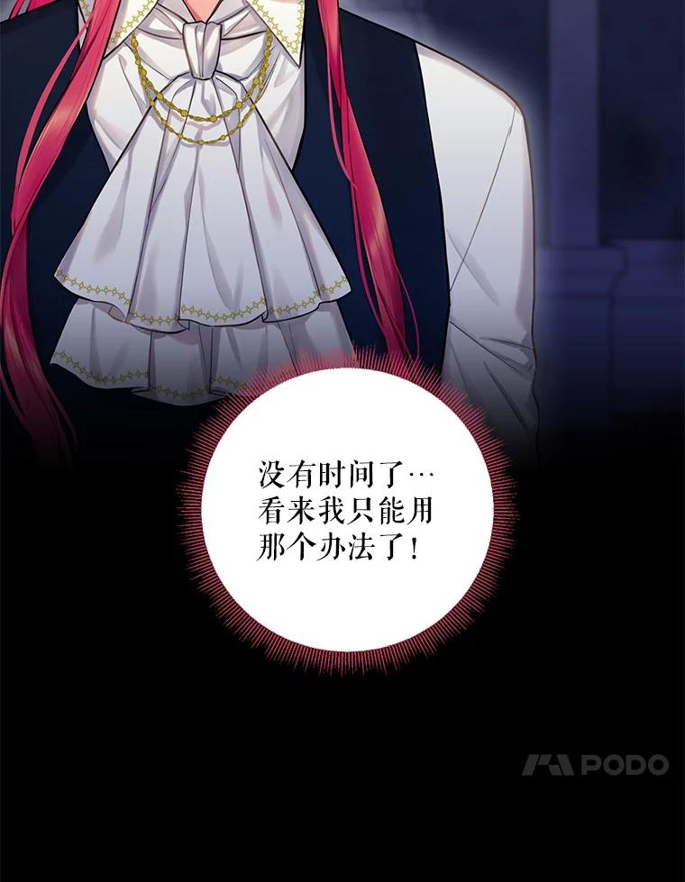 恶女保命计划 - 109.怀孕 - 第20张图