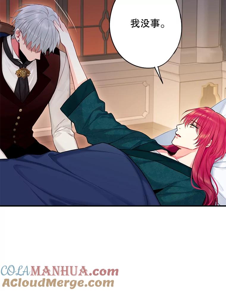 恶女保命计划 - 109.怀孕 - 第25张图