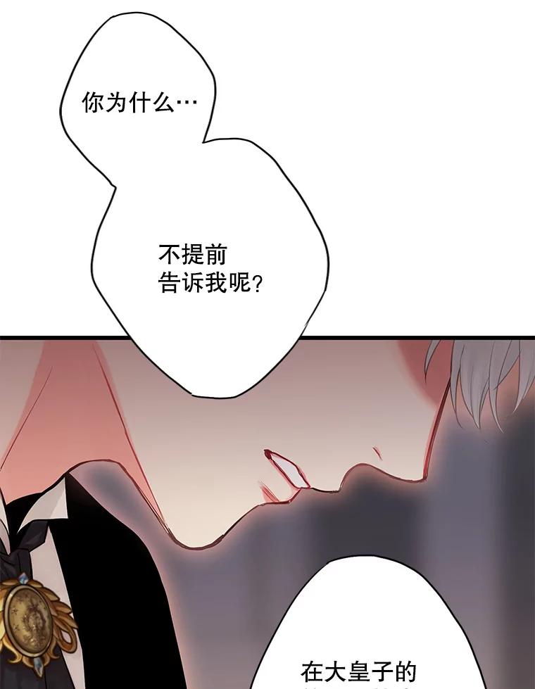 恶女保命计划 - 109.怀孕 - 第26张图