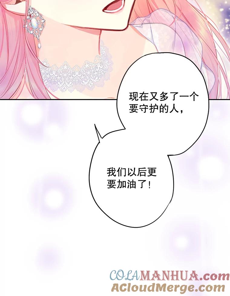 恶女保命计划 - 109.怀孕 - 第73张图